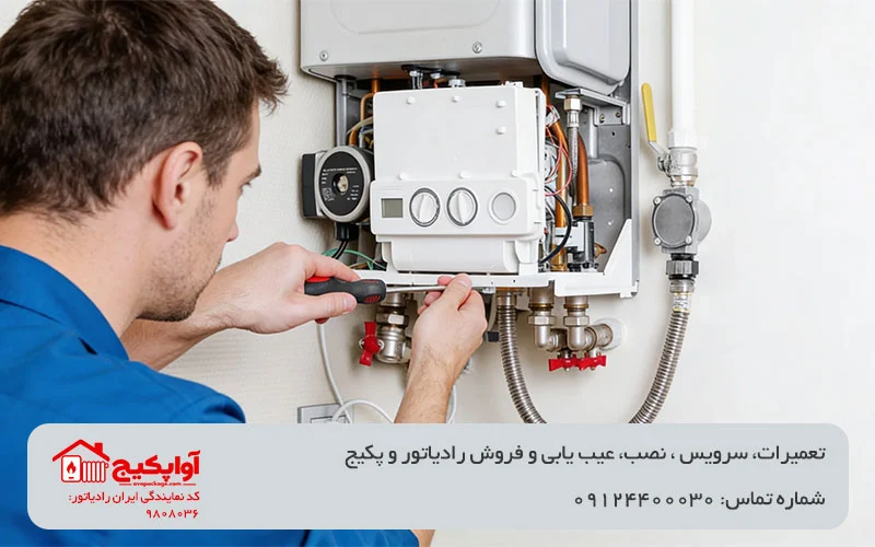تصویر تعمیر آوا پکیج در مقاله تعمیرات پکیج و رادیاتور آوا پکیج