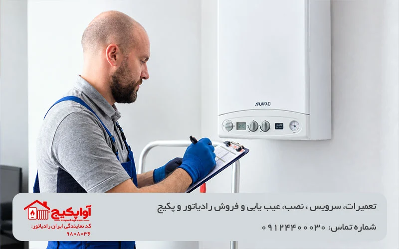 تصویر سرویس پکیج در تیتر هزینه سرویس پکیج و رادیاتور در تهران آوا پکیج