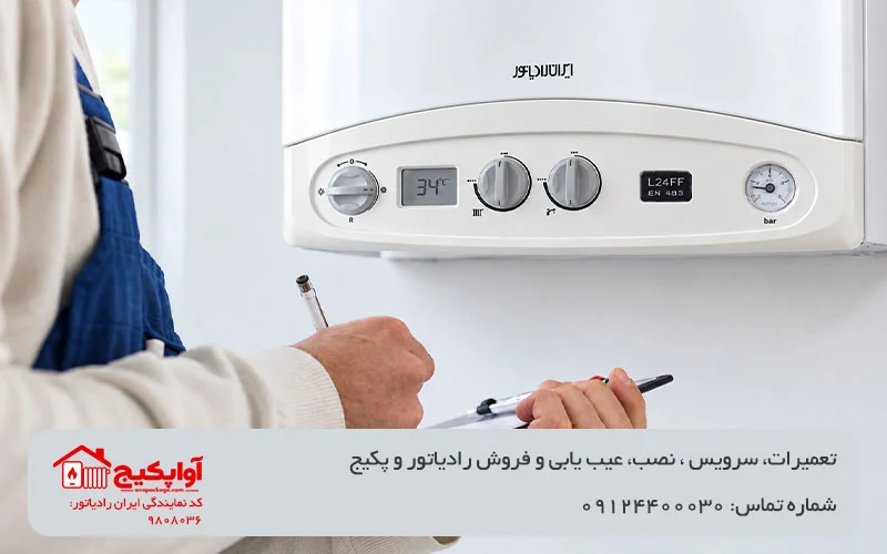تصویر پکیج در مقاله سرویس پکیج و رادیاتور آوا پکیج