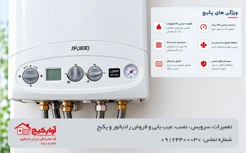 تصویر مشخصات پکیج ایران رادیاتور L24FF آواپکیج