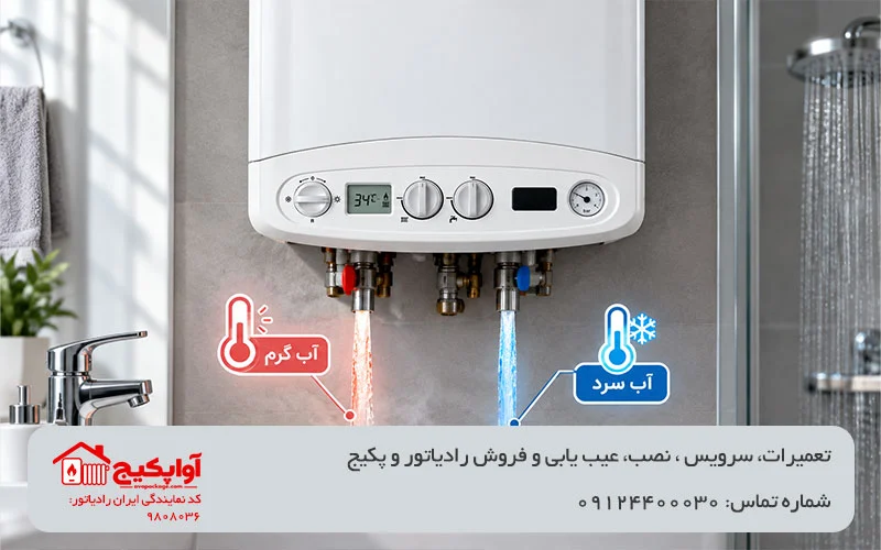 تصویر پکیج در بررسی علت سرد و گرم شدن آب پکیج آواپکیج