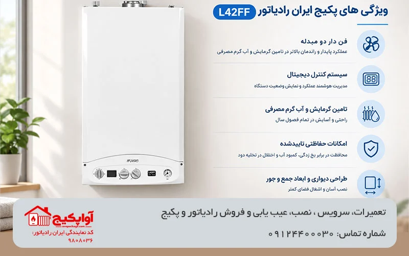 تصویر ویژگی های پکیج ایران رادیاتور L42FF در آواپکیج