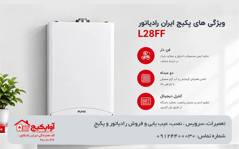 تصویر ویژگی های پکیج ایران رادیاتور L28FF در آواپکیج