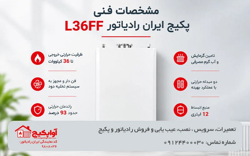 تصویر مشخصات فنی پکیج L36FF آوا پکیج