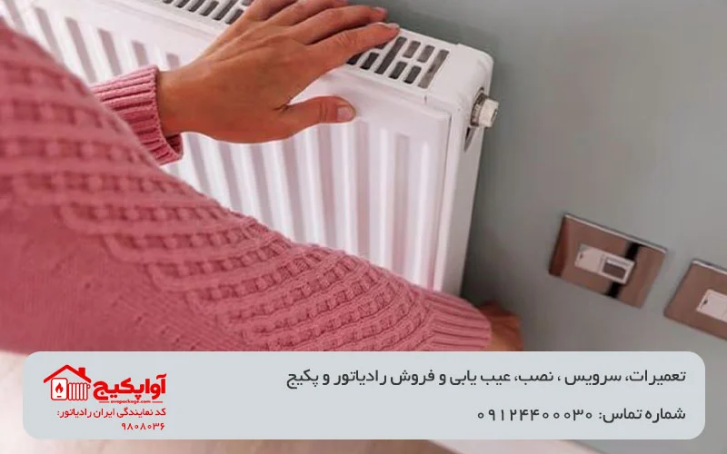 تصویری از بررسی نامتعادل بودن گرمایش بین رادیاتورها در آوا پکیج