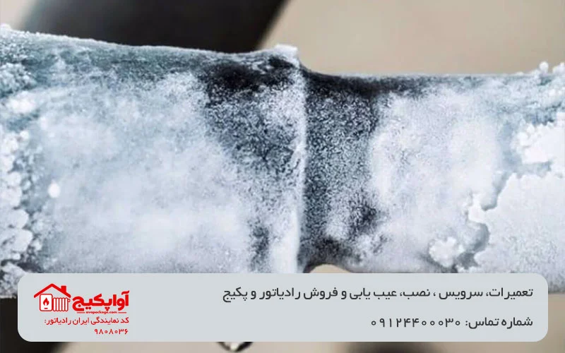 تصویر لوله یخ زده در بررسی معنای یخزدن پکیج در آواپکیج